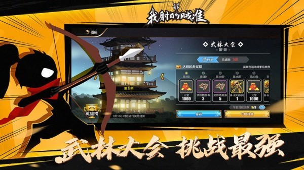 我射的贼准破解版_一笑下载站