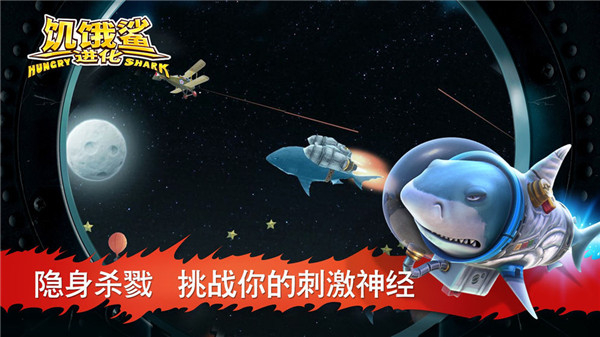 饥饿鲨进化破解版_一笑下载站