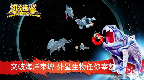 饥饿鲨进化破解版_一笑下载站