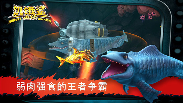饥饿鲨进化破解版_一笑下载站