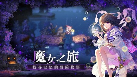 复苏的魔女破解版_一笑下载站