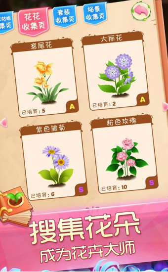 花花姑娘之魔法花园_一笑下载站