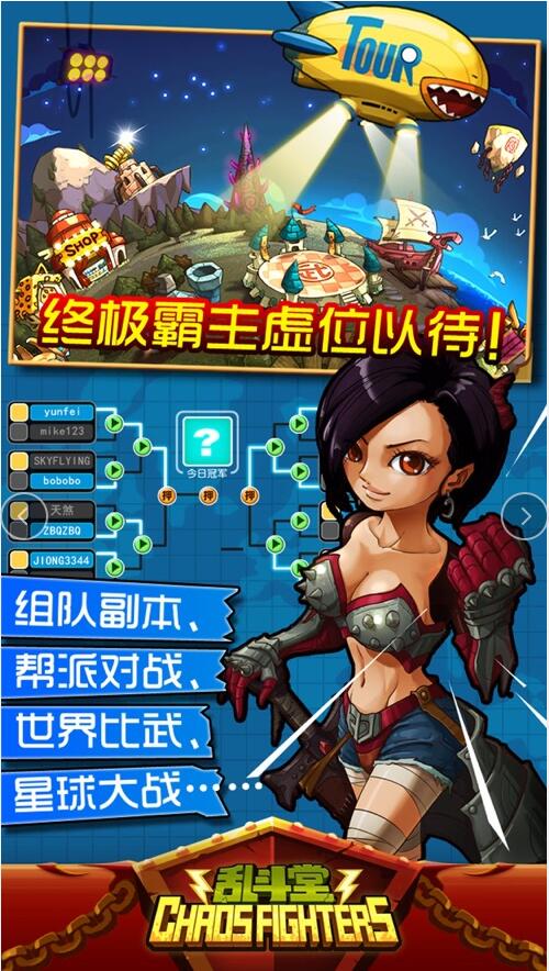 乱斗堂国际版_一笑下载站