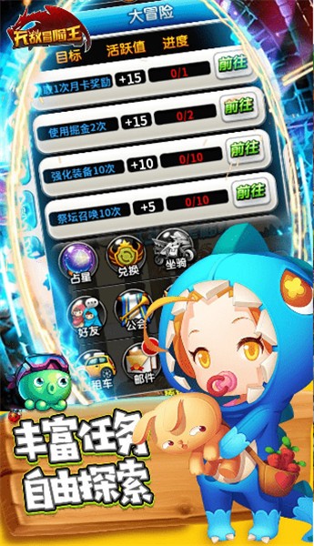 冒险王无敌版_一笑下载站