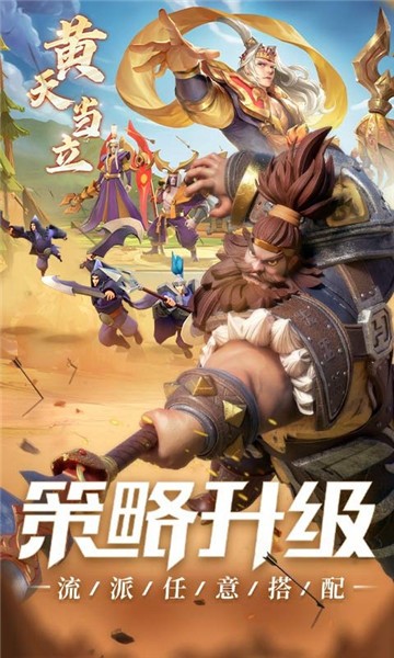 三国志战火连天_一笑下载站