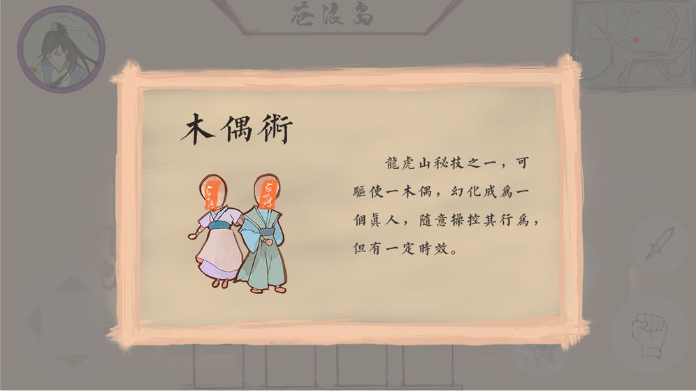 所谓仙魔破解版_一笑下载站