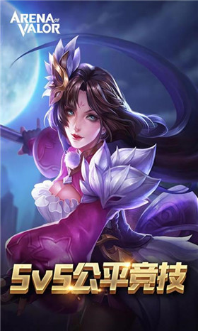 传说对决精英体验服_一笑下载站