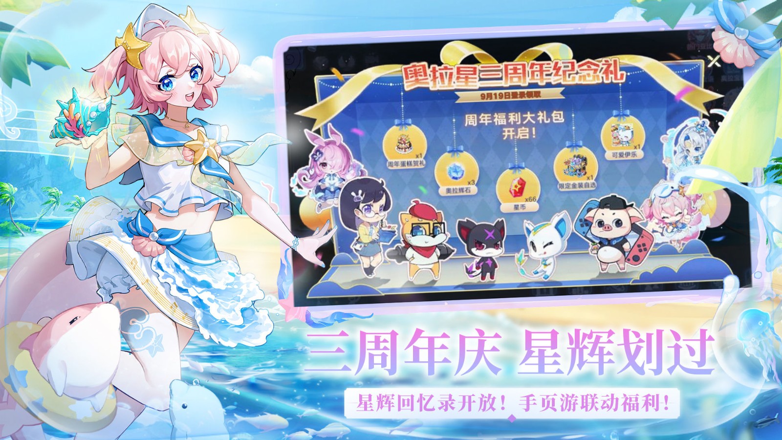 奥拉星手游_一笑下载站
