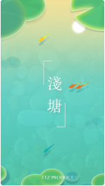 浅塘_一笑下载站