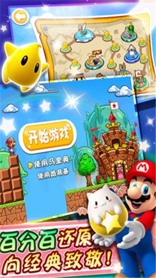 超级玛丽大冒险_一笑下载站