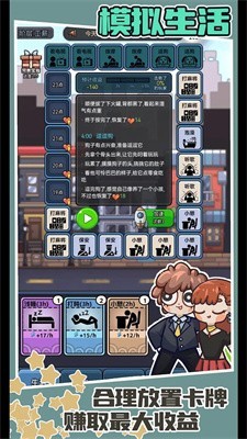 打工人日记破解版_一笑下载站