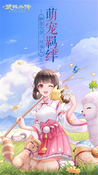 武林外传手游变态版_一笑下载站