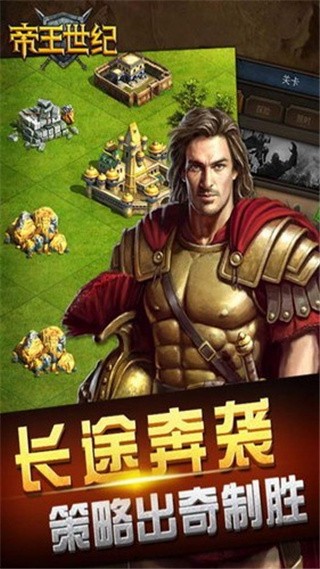 帝王世纪破解版_一笑下载站