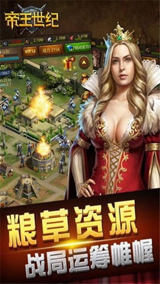 帝王世纪破解版_一笑下载站