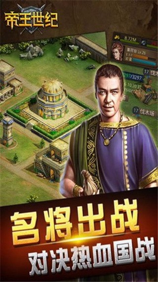 帝王世纪破解版_一笑下载站