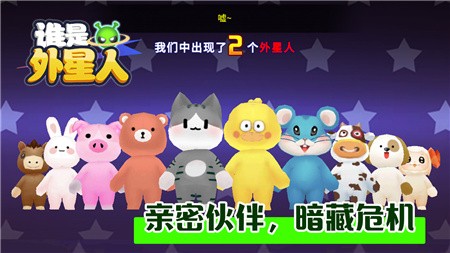 谁是外星人_一笑下载站