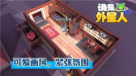 谁是外星人_一笑下载站