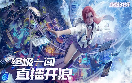 终结战场破解版_一笑下载站