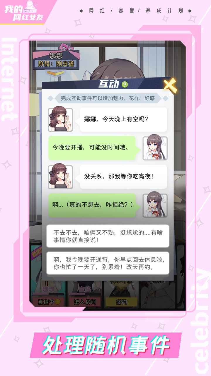 我的网红女友养成计划破解版_一笑下载站