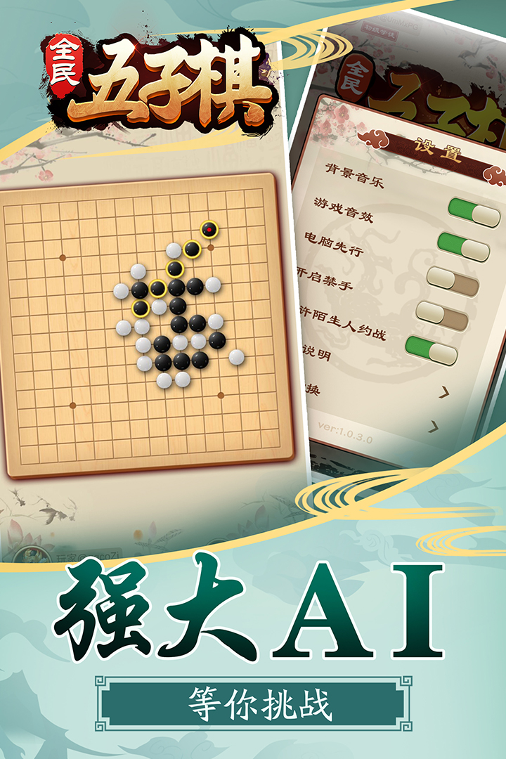 全民五子棋_一笑下载站