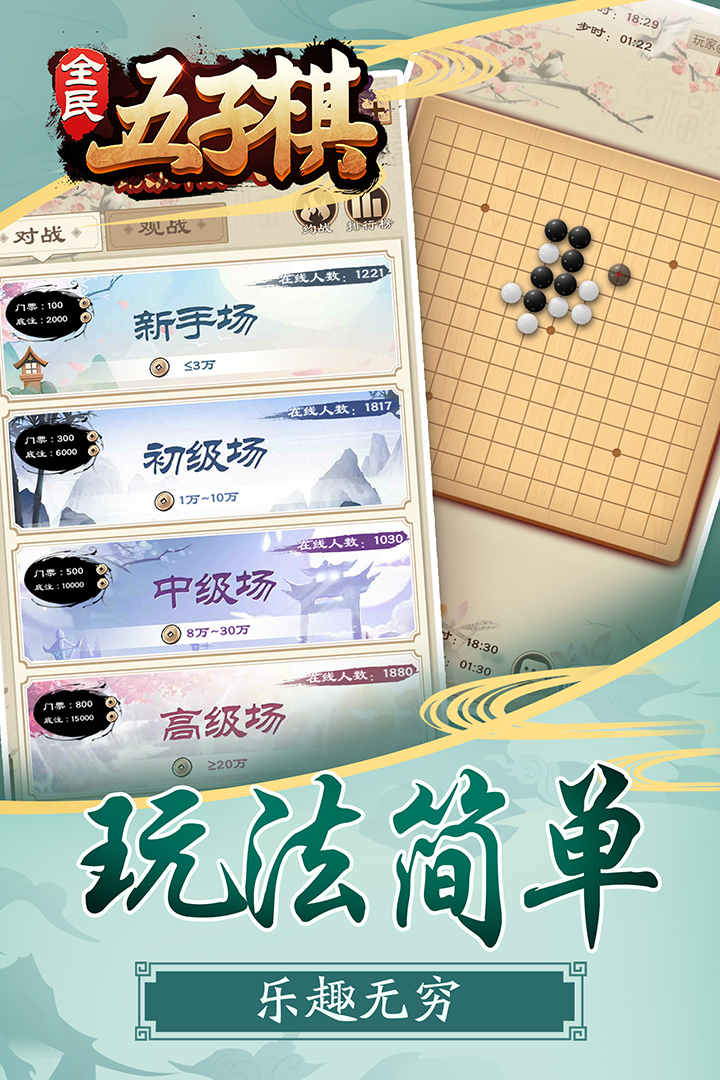 全民五子棋_一笑下载站