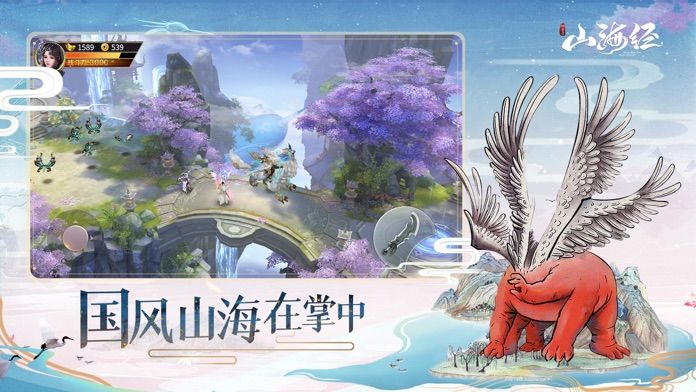 山海经神兽录破解版_一笑下载站