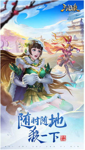 三国杀移动版2023_一笑下载站