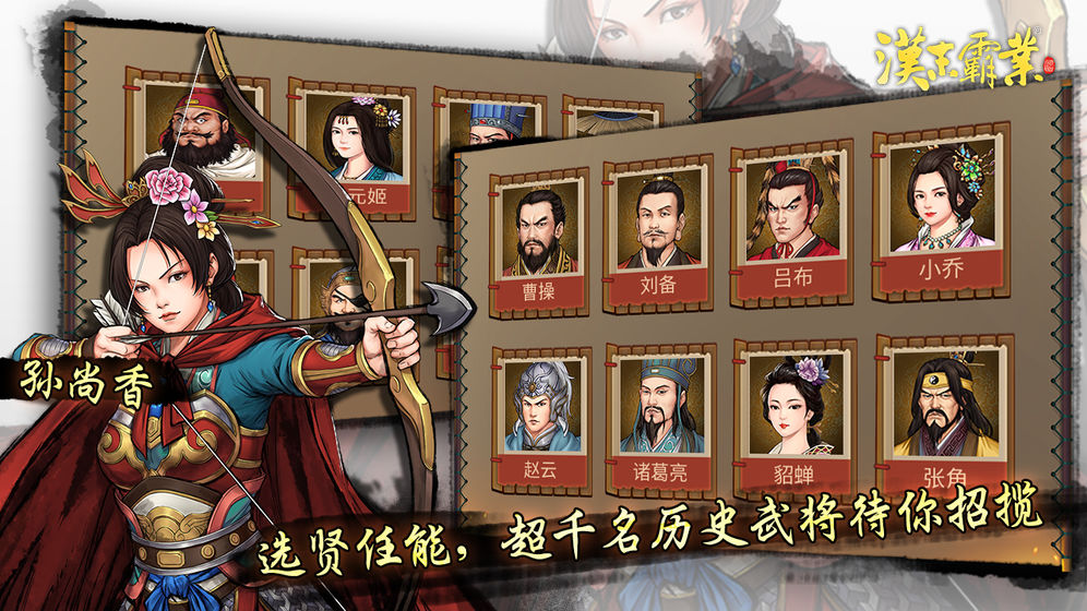 汉末霸业中文破解版_一笑下载站