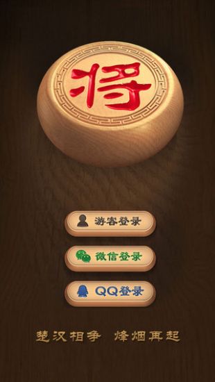 天天象棋腾讯版_一笑下载站