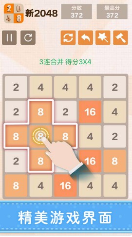 新2048_一笑下载站