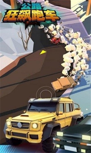 公路狂飙跑车_一笑下载站