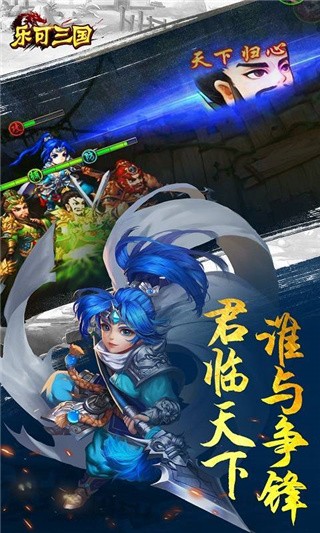 乐可三国破解版_一笑下载站