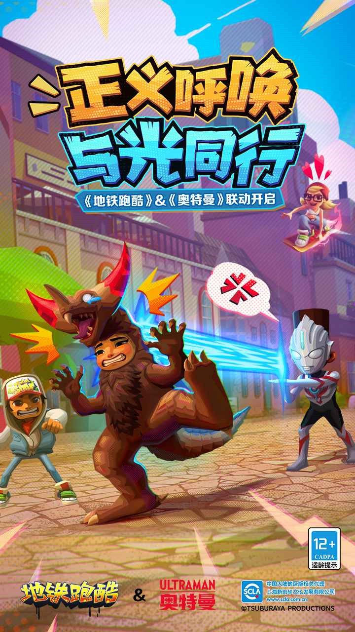 地铁跑酷双旦版本破解版_一笑下载站