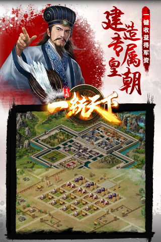 三国一统天下破解版_一笑下载站