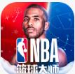 NBA篮球大师_一笑下载站