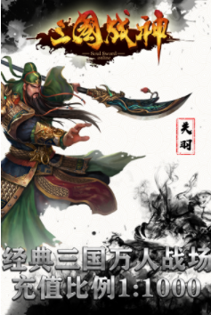 三国战神BT_一笑下载站