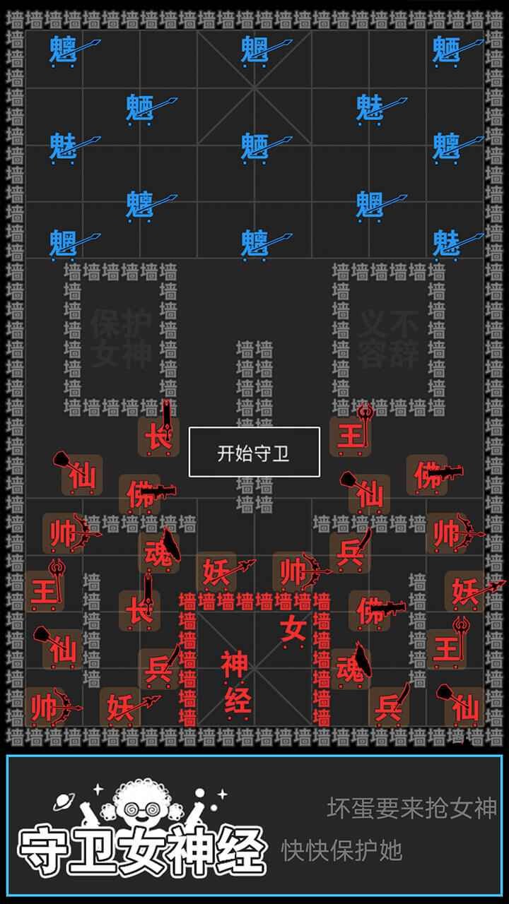 汉字攻防战_一笑下载站