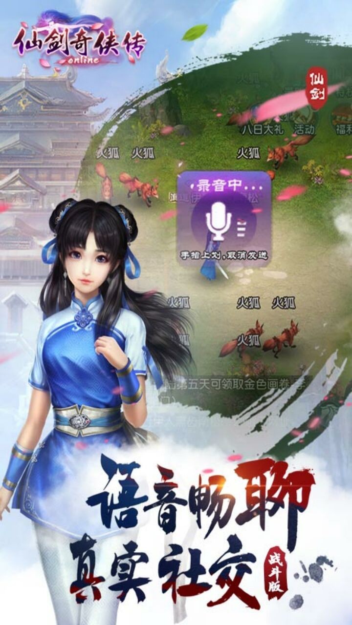 仙剑奇侠传online_一笑下载站