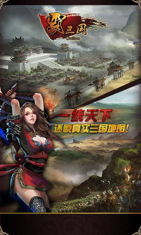 霸三国_一笑下载站