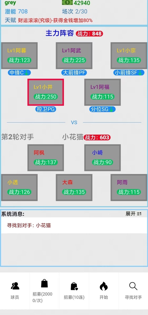 文字篮球之吃鸡破解版_一笑下载站