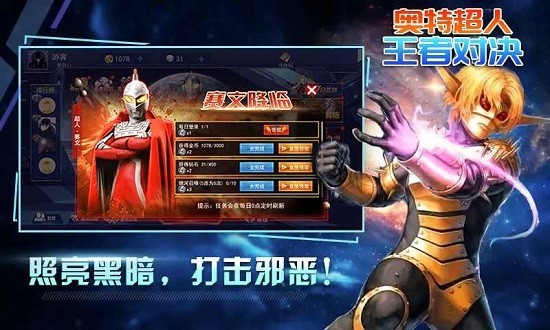 奥特超人王者对决5v5破解版_一笑下载站