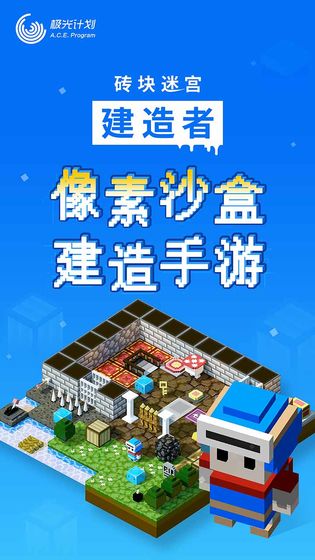 砖块迷宫建造者破解版_一笑下载站