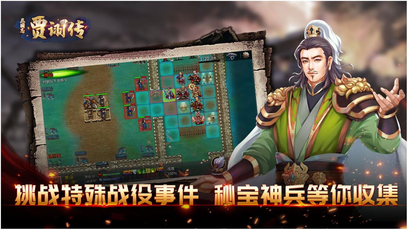 三国志贾诩传_一笑下载站