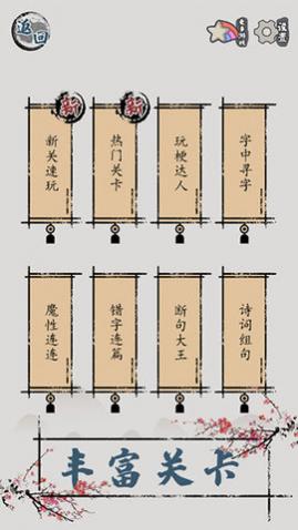 汉字脑回路手机版_一笑下载站