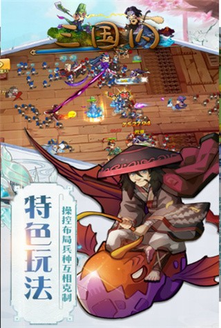 三国闪破解版_一笑下载站