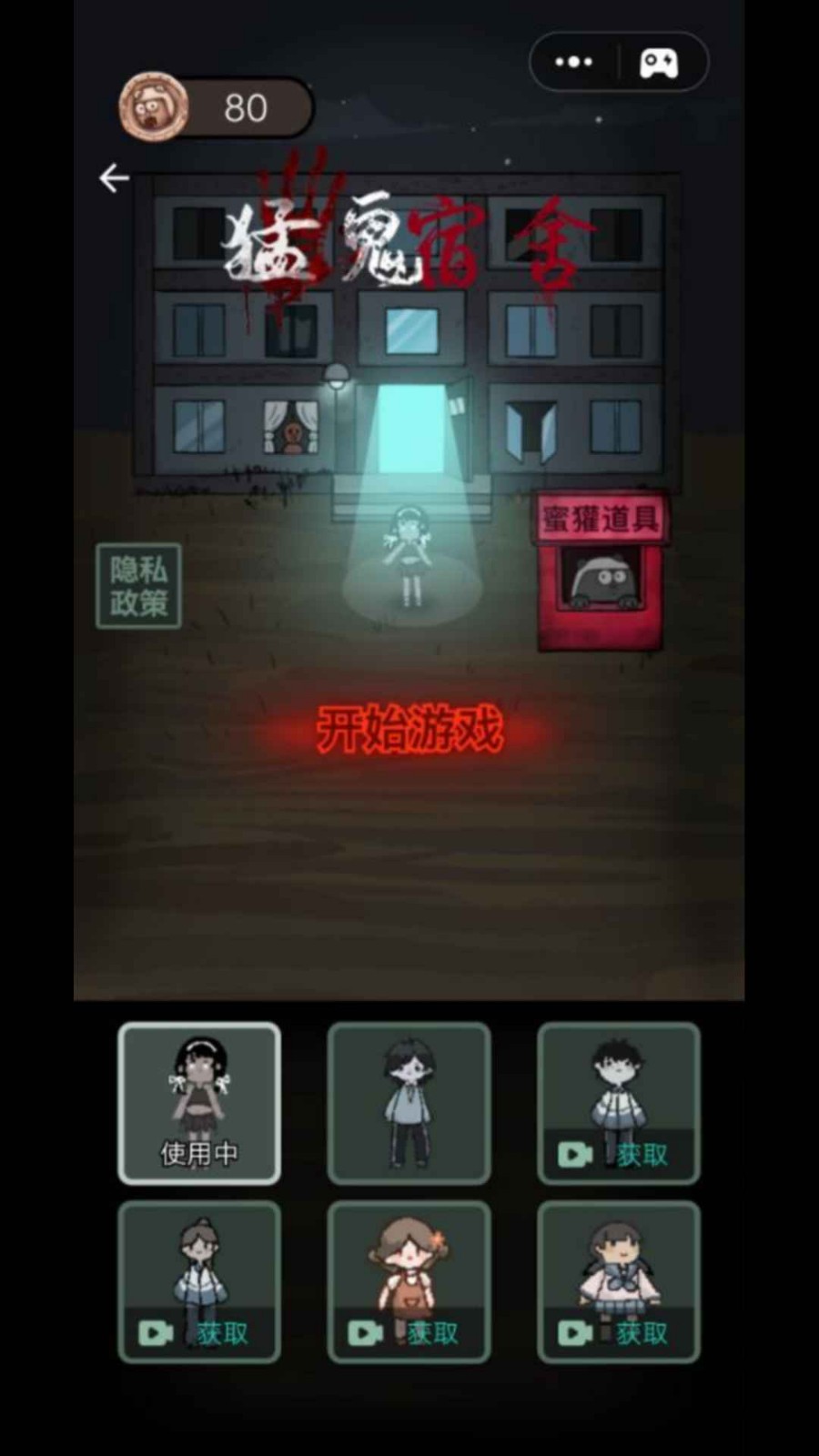 猛鬼宿舍无限金币版无限闪电_一笑下载站