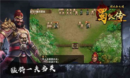 同人圣三国蜀汉传无限元宝版_一笑下载站