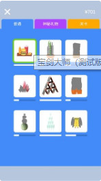 宝剑大师破解版_一笑下载站