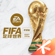 fifa足球世界体验服_一笑下载站