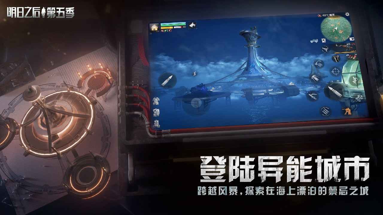 明日之后第五季_一笑下载站